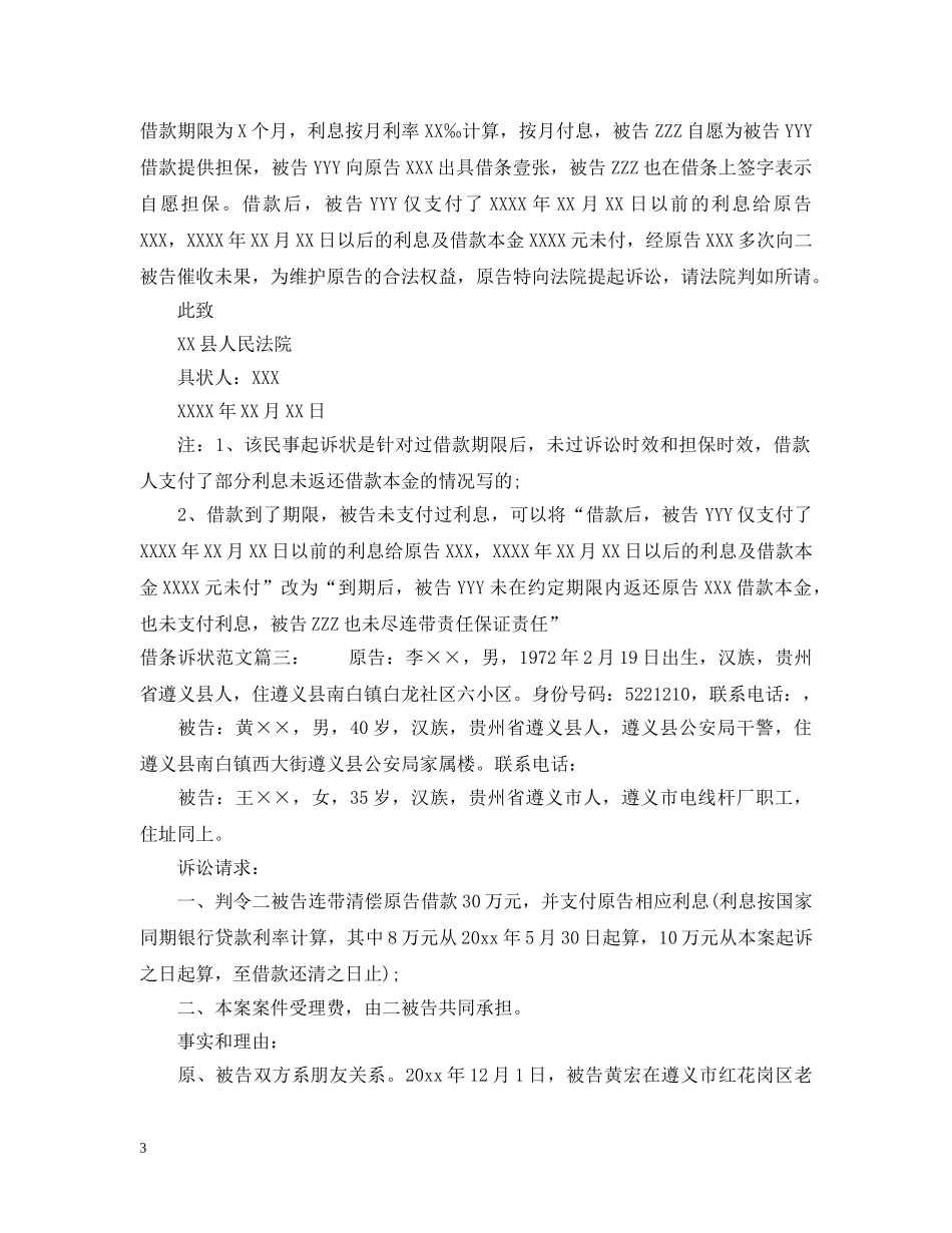 借条诉状范文3篇_第3页