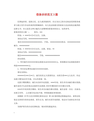 借条诉状范文3篇