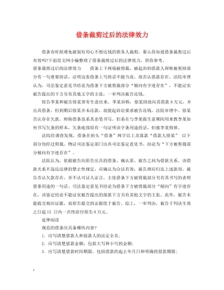 借条裁剪过后的法律效力