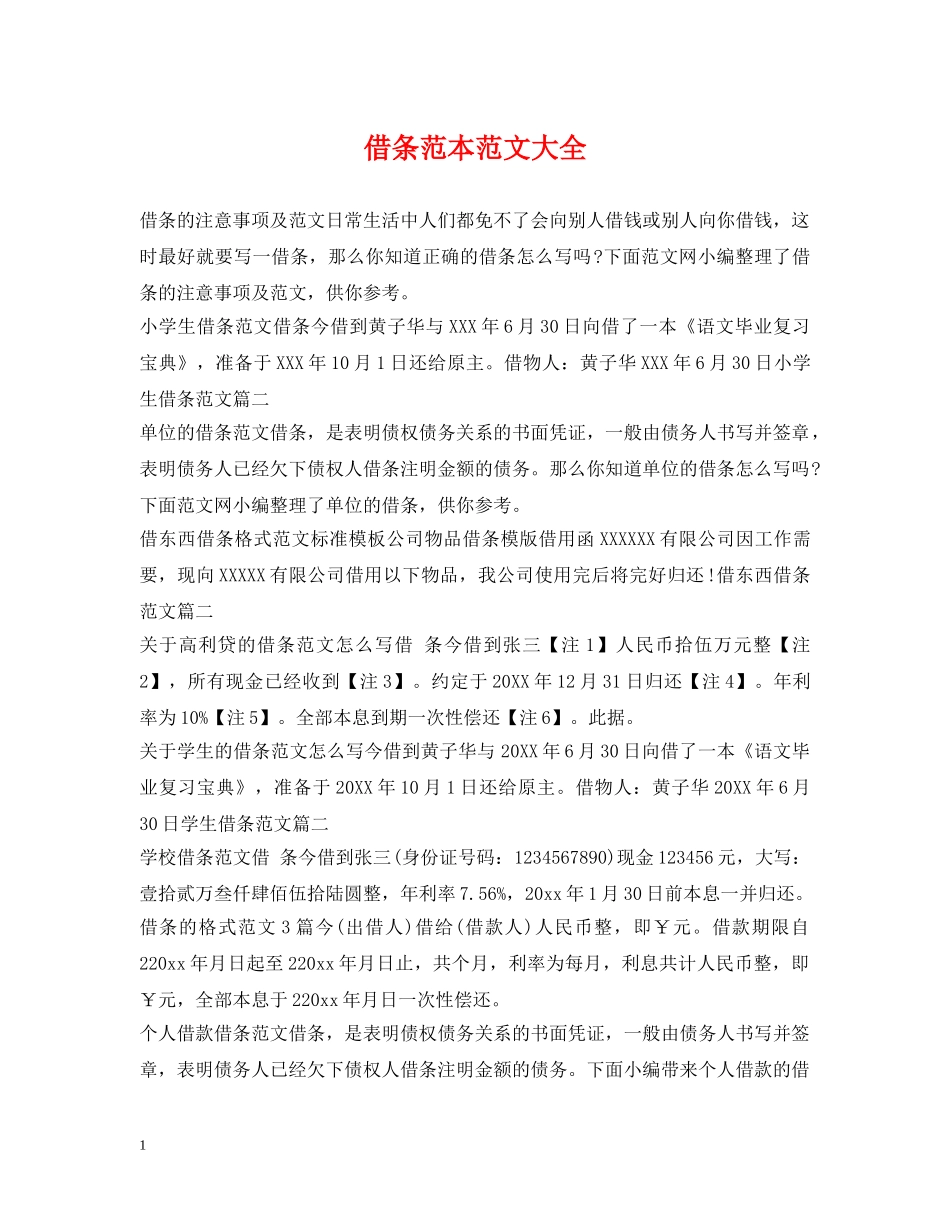 借条范本范文大全2_第1页