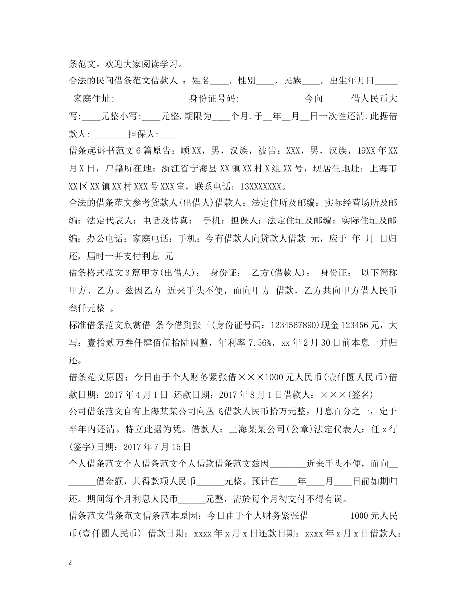 借条范本范文大全2_第2页