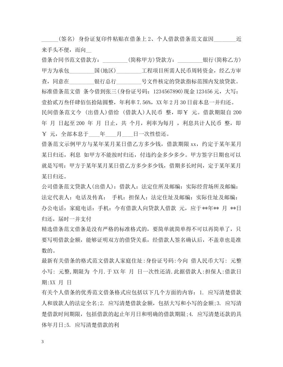 借条范本范文大全2_第3页