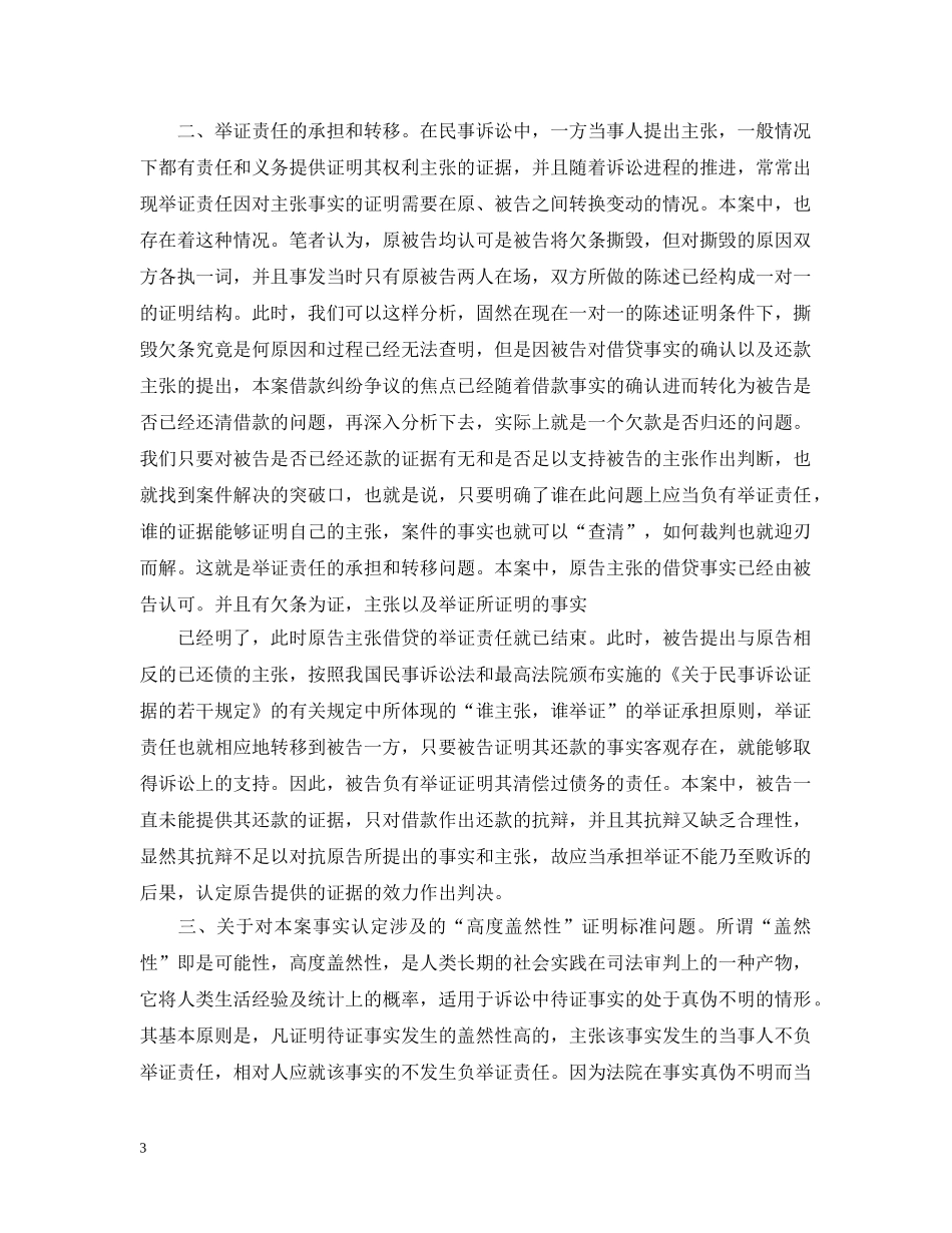 借条被撕毁怎么办？_第3页
