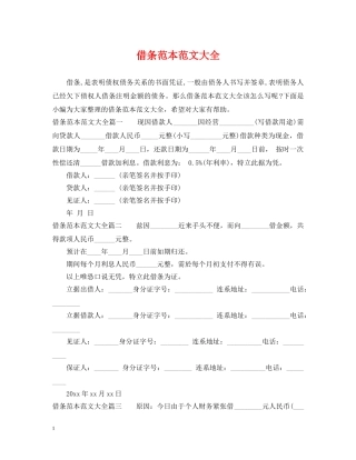 借条范本范文大全