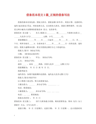借条范本范文3篇_正规的借条写法