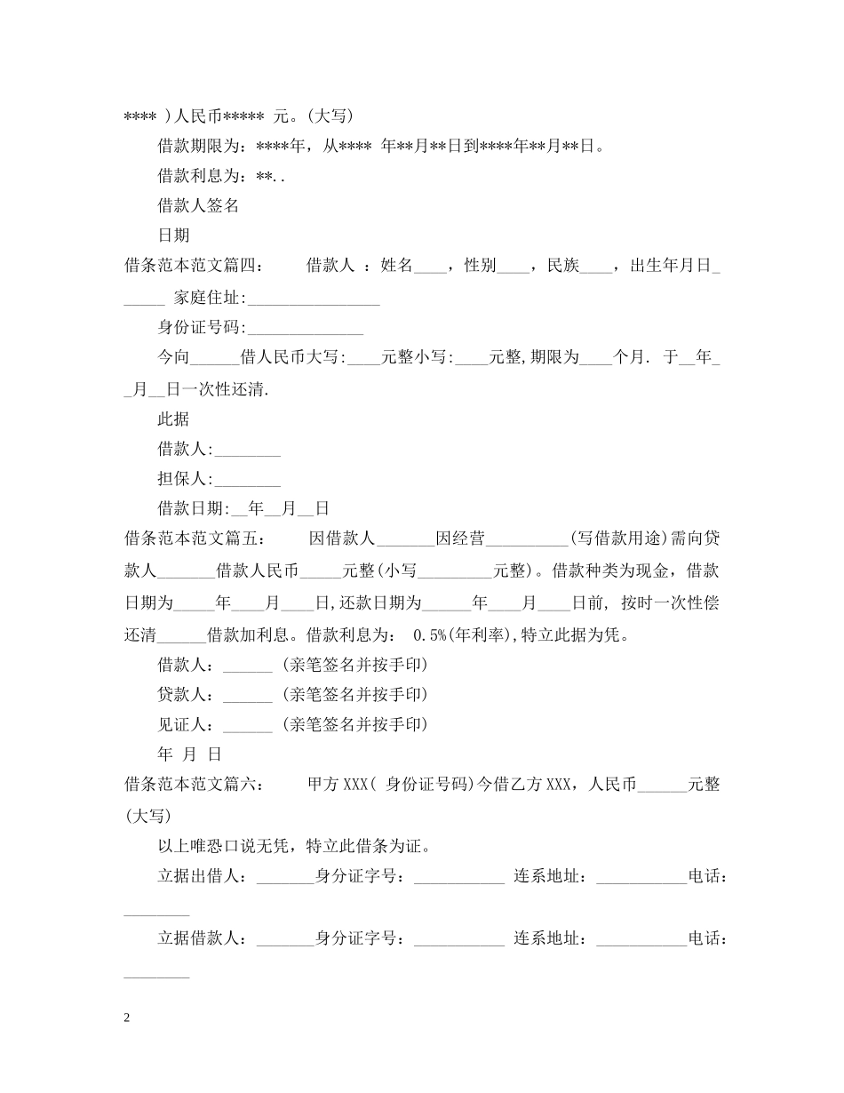 借条范本范文6篇_第2页