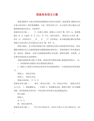 借条范本范文6篇