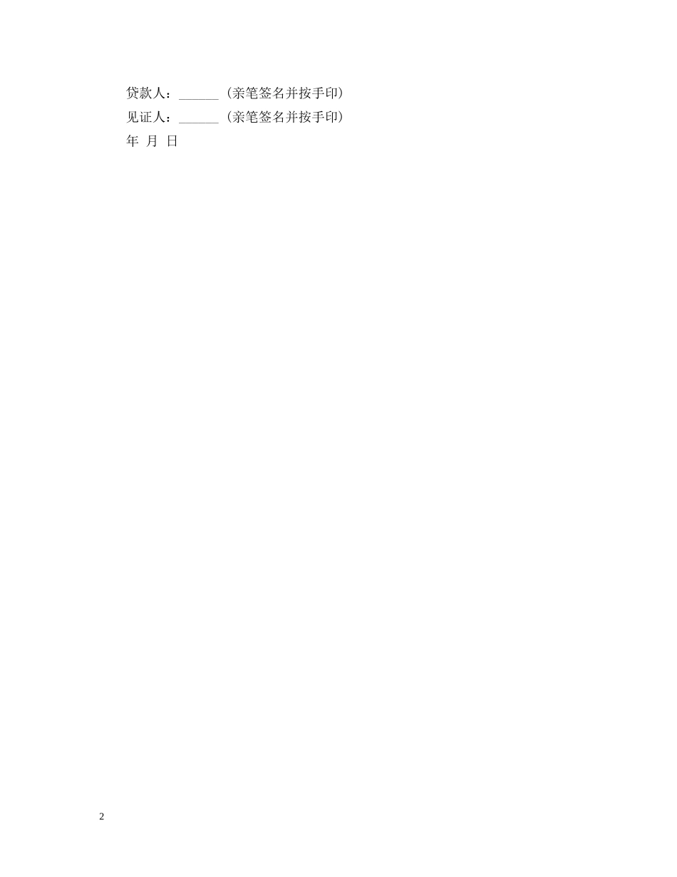 借条范本汇集_第2页