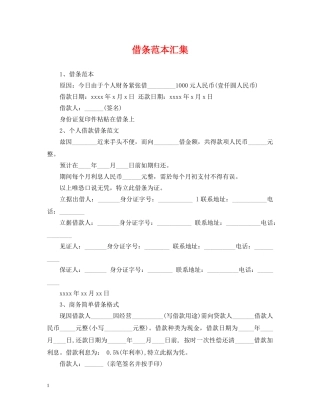 借条范本汇集