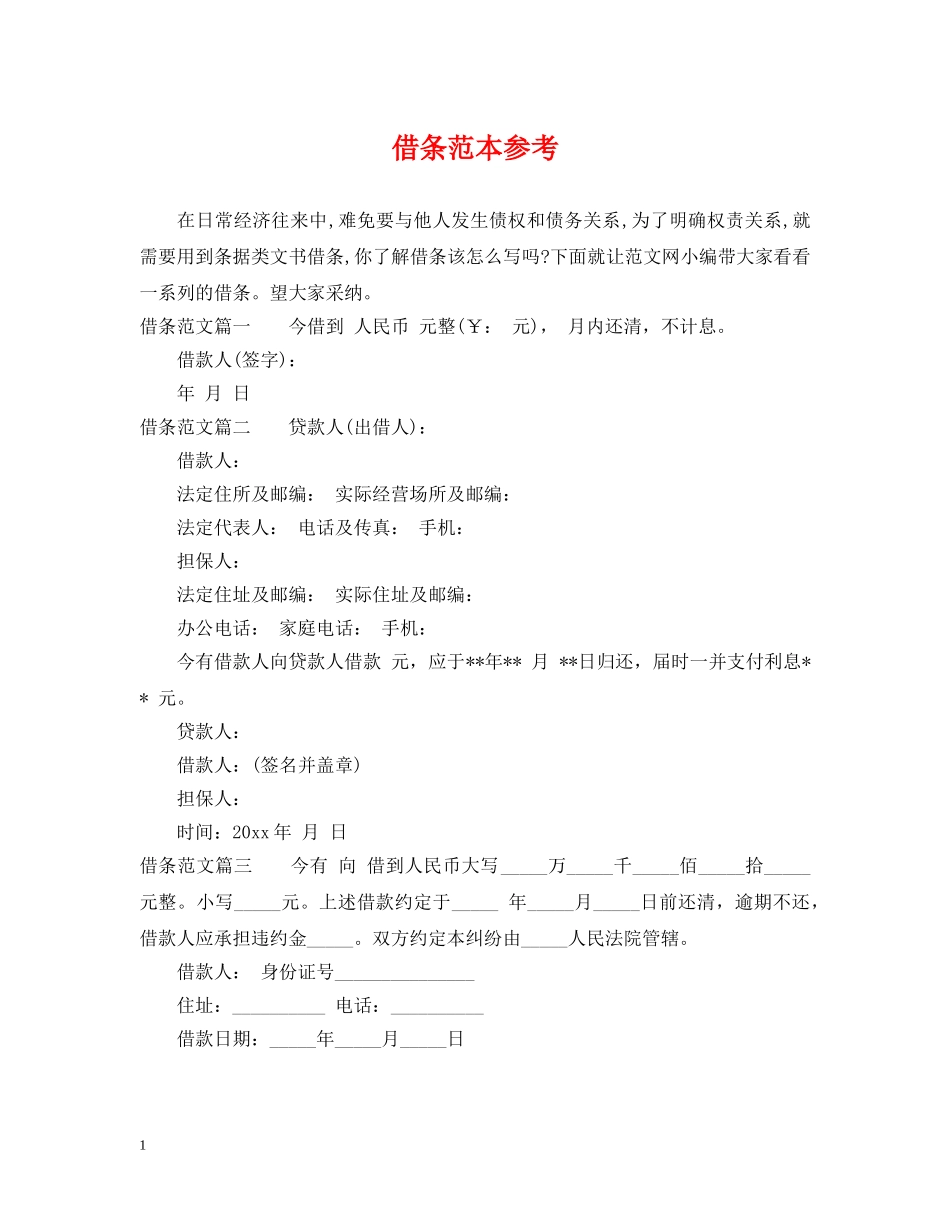 借条范本参考2_第1页