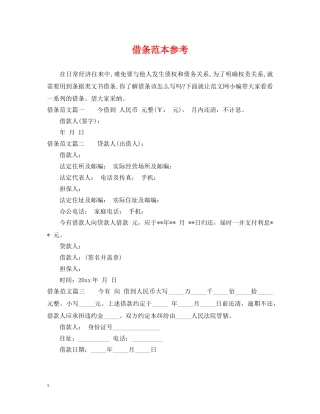 借条范本参考2