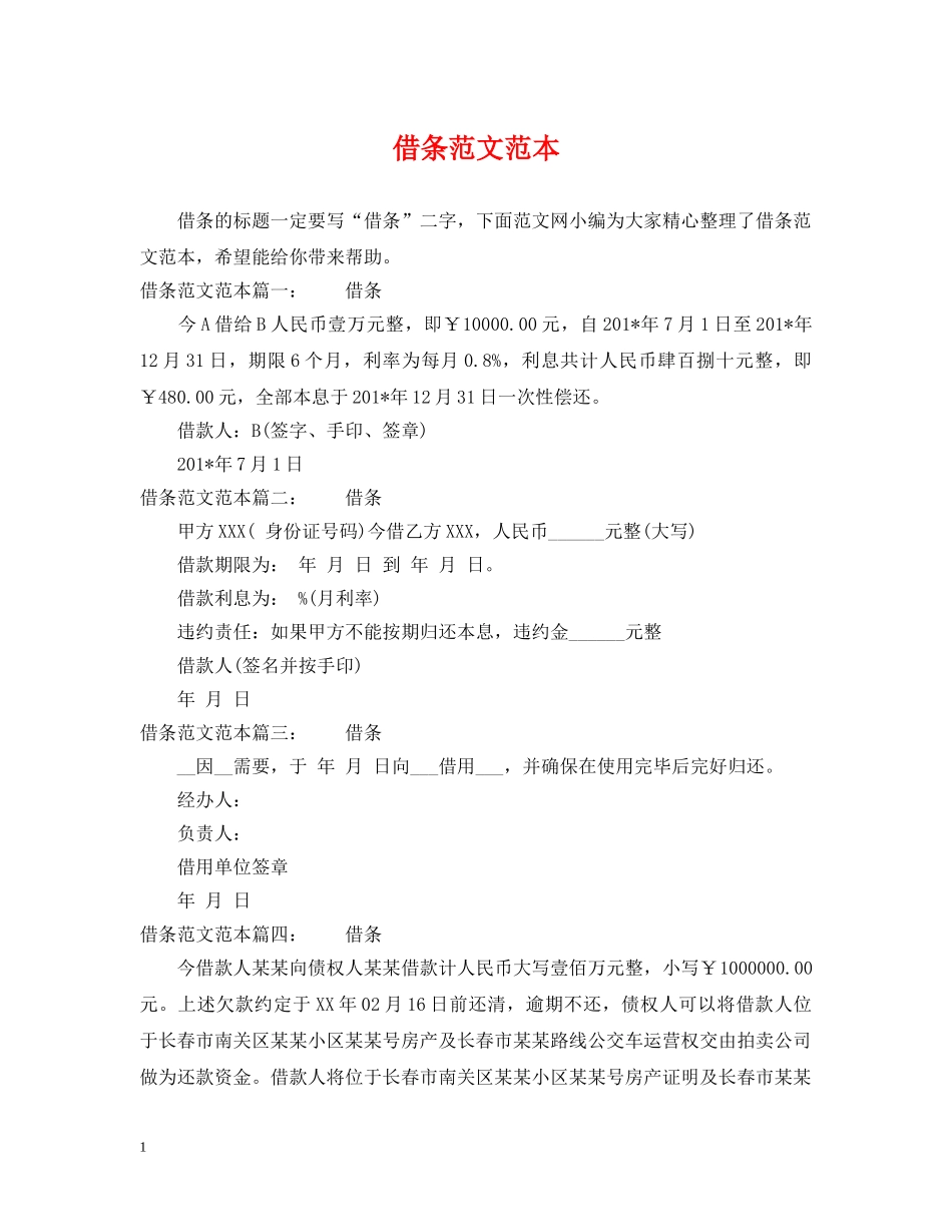 借条范文范本_第1页