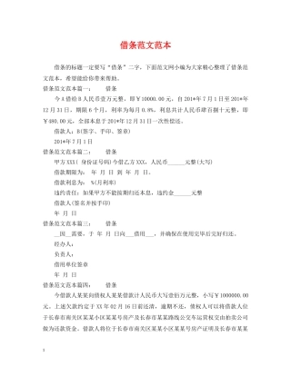 借条范文范本