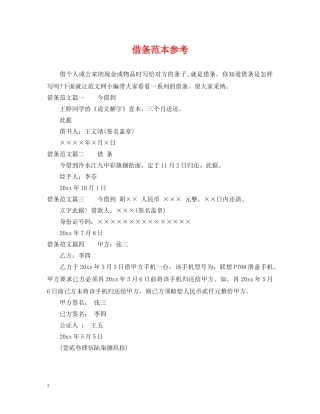 借条范本参考