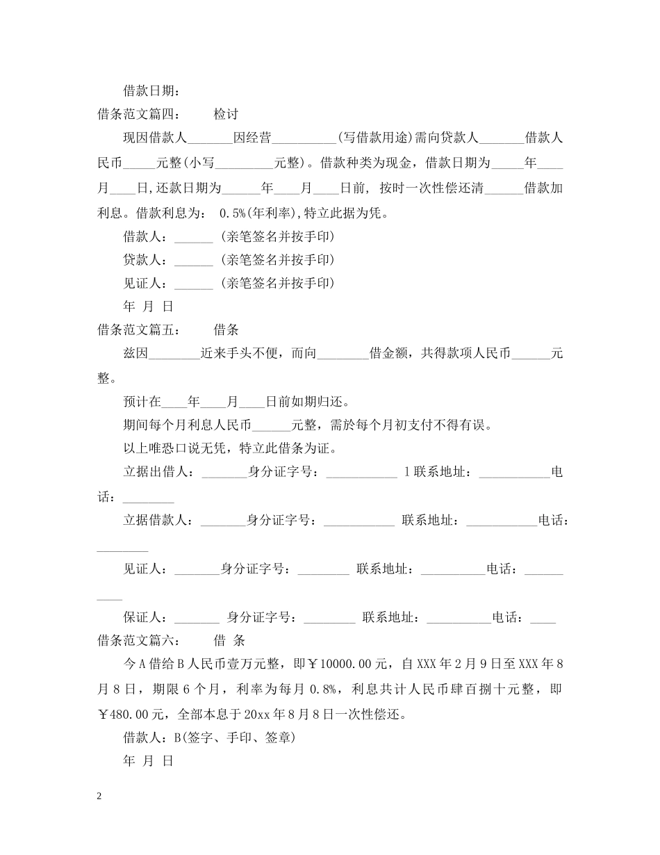 借条范文大全_第2页