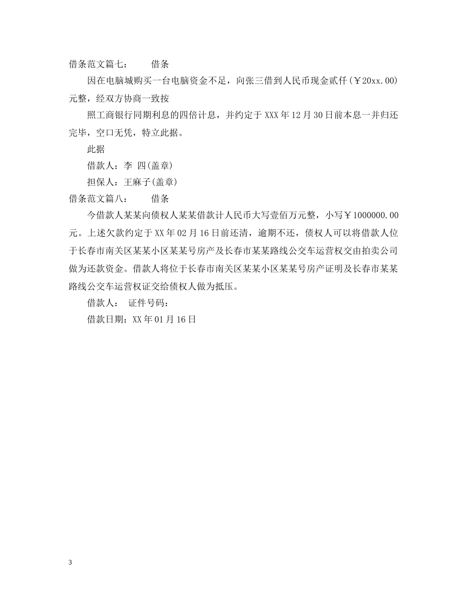 借条范文大全_第3页