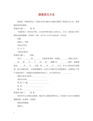 借条范文大全