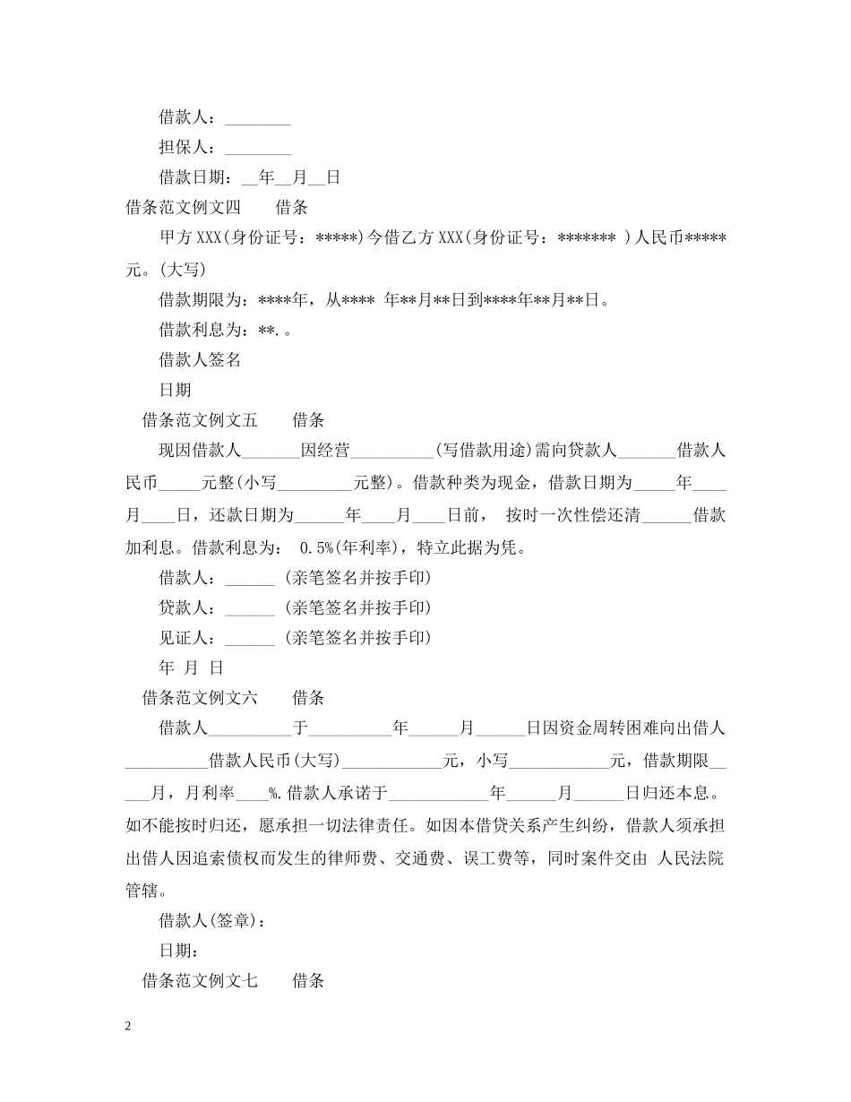 借条范文例文_标准合法合理借条格式_第2页