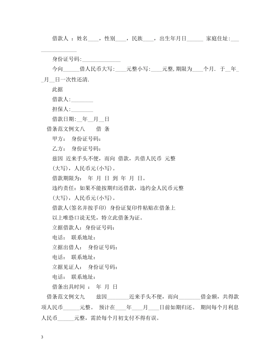 借条范文例文_标准合法合理借条格式_第3页