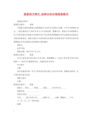 借条范文例文_标准合法合理借条格式