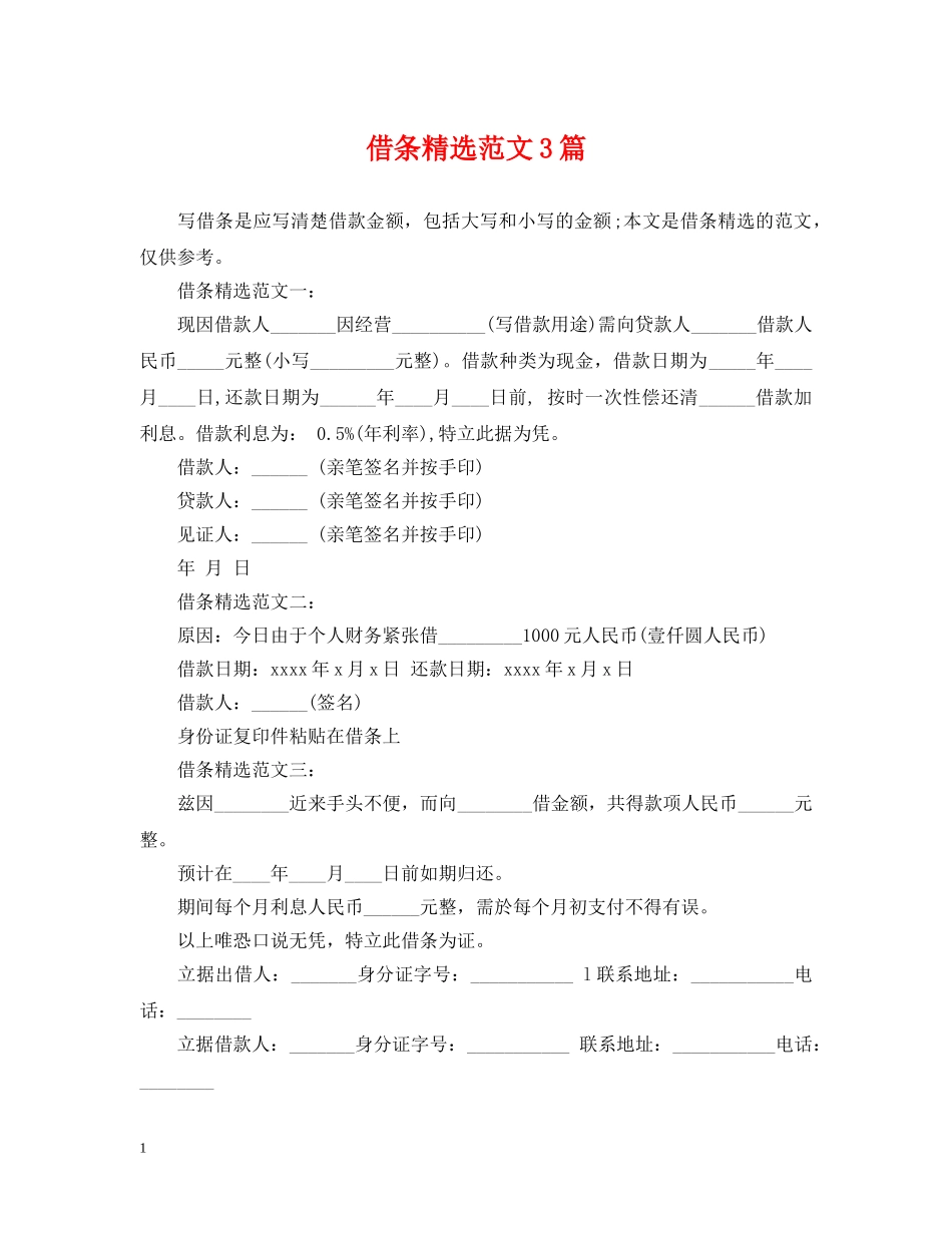 借条精选范文3篇_第1页