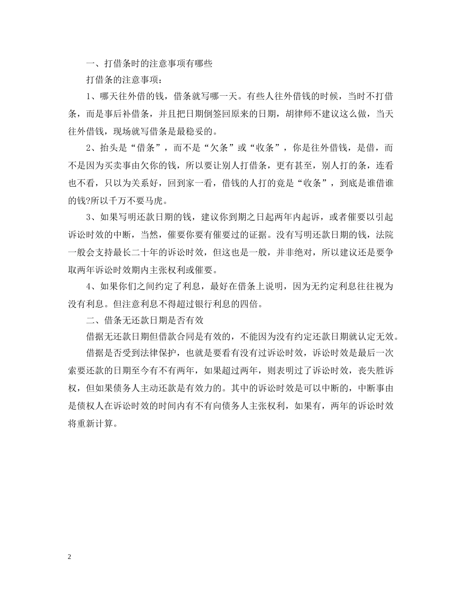 借条的还款期限风险问题_第2页