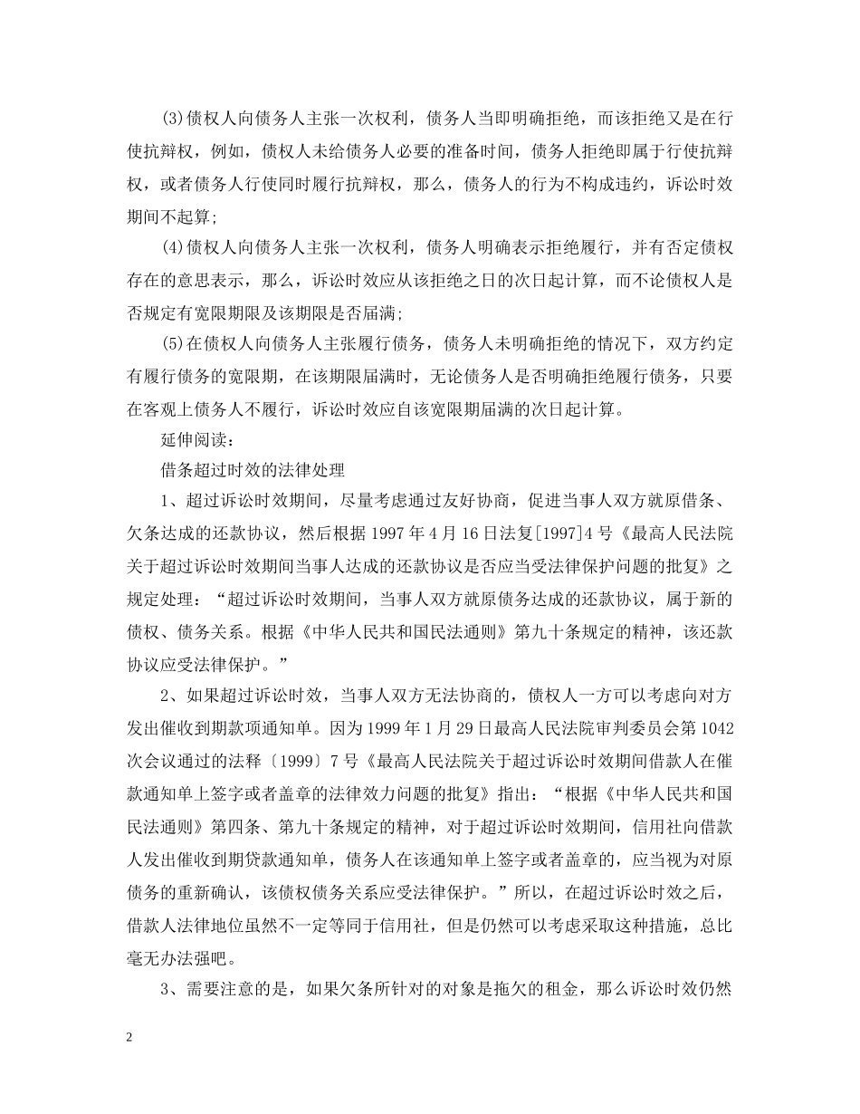 借条的诉讼时效类型_第2页