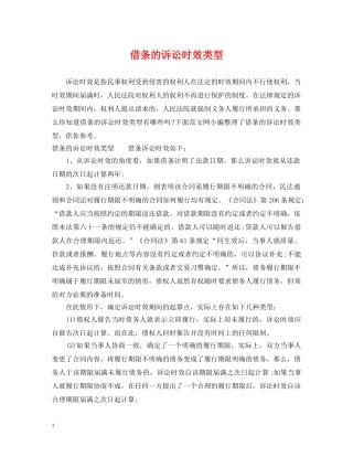 借条的诉讼时效类型