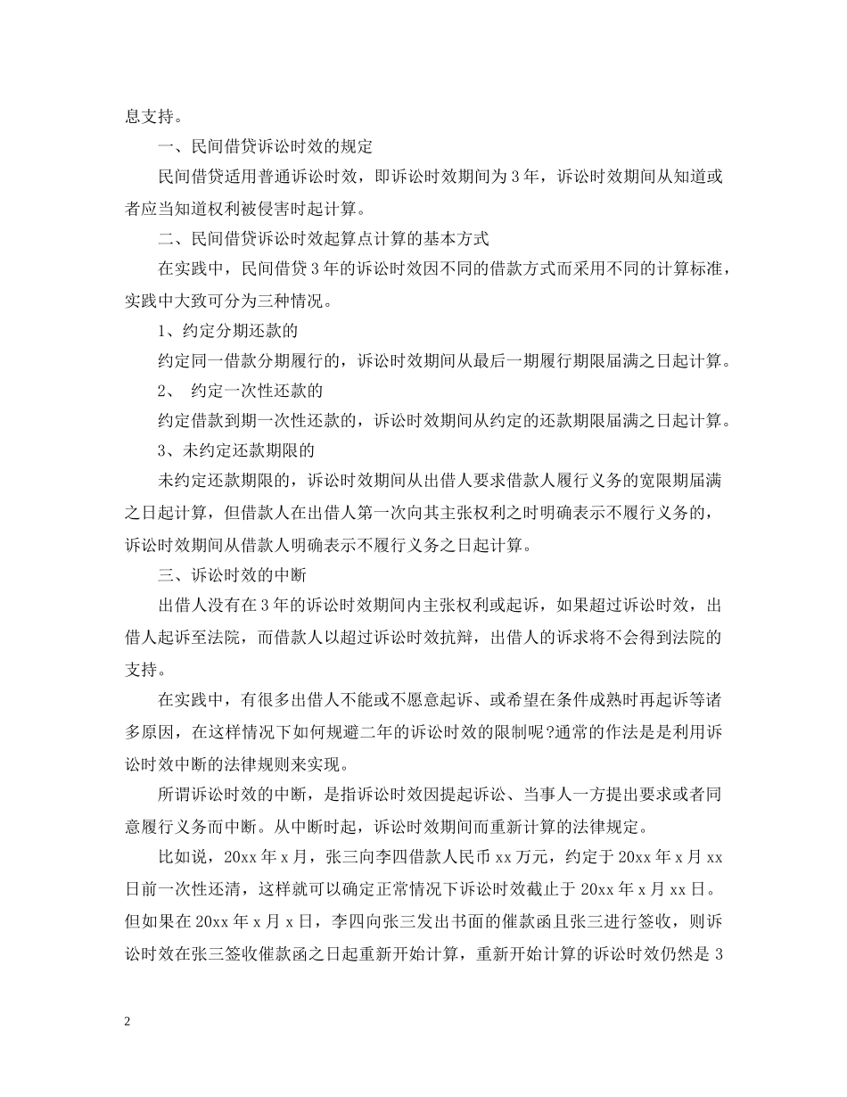 借条的诉讼时效是多久_第2页