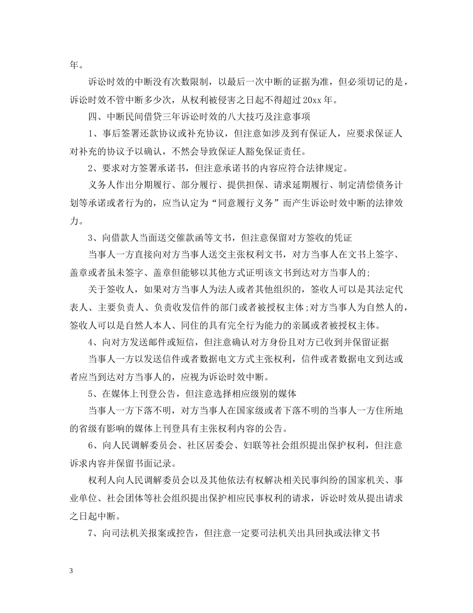 借条的诉讼时效是多久_第3页