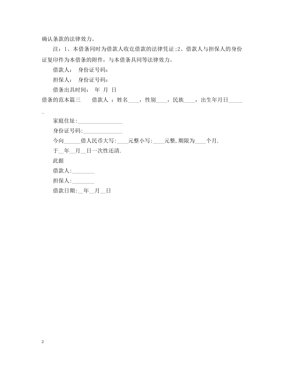 借条的范本怎么写_第2页