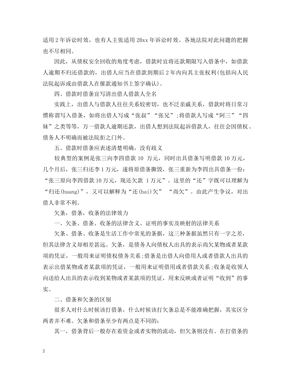 借条的注意事项_第2页
