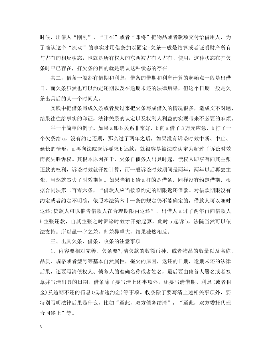 借条的注意事项_第3页