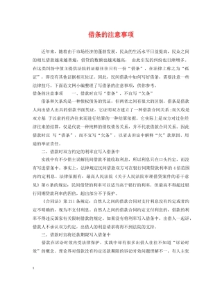 借条的注意事项