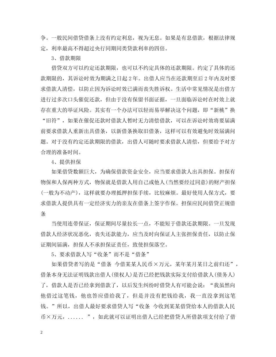 借条的注意事项及范文_第2页