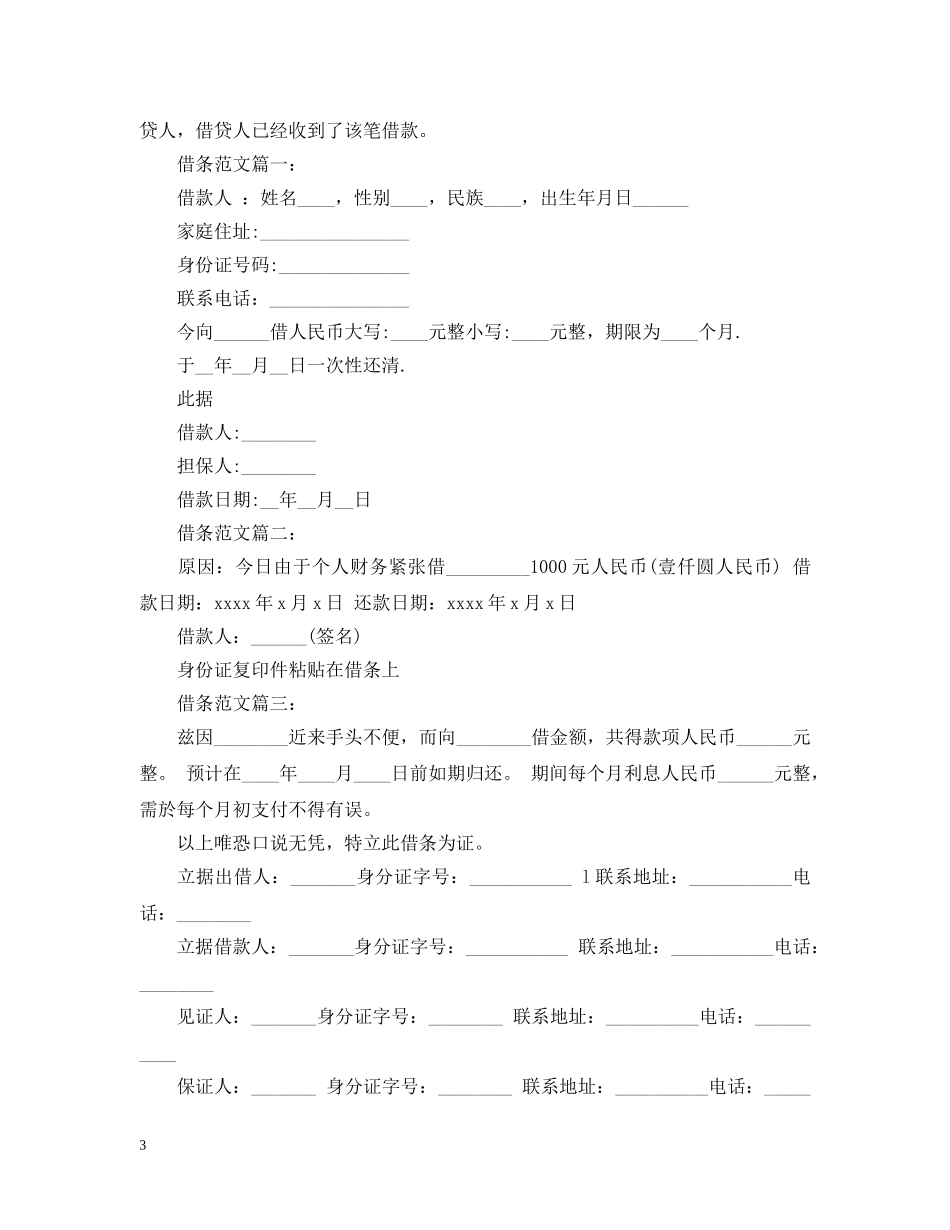 借条的注意事项及范文_第3页