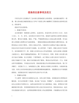 借条的注意事项及范文
