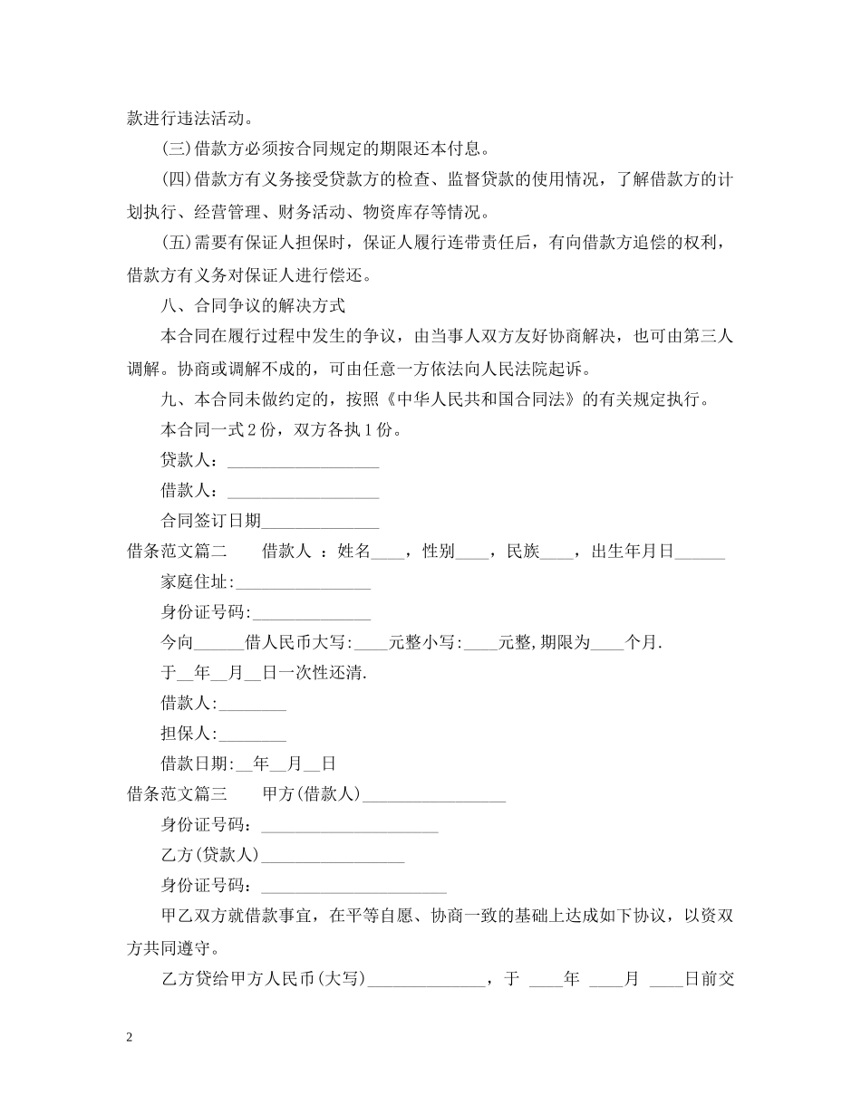 借条的正规格式范本推荐_第2页