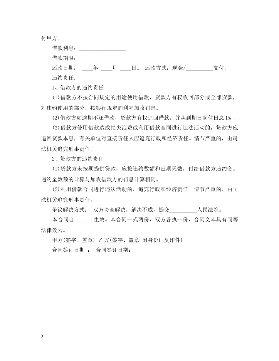 借条的正规格式范本推荐_第3页