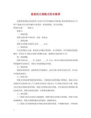 借条的正规格式范本推荐