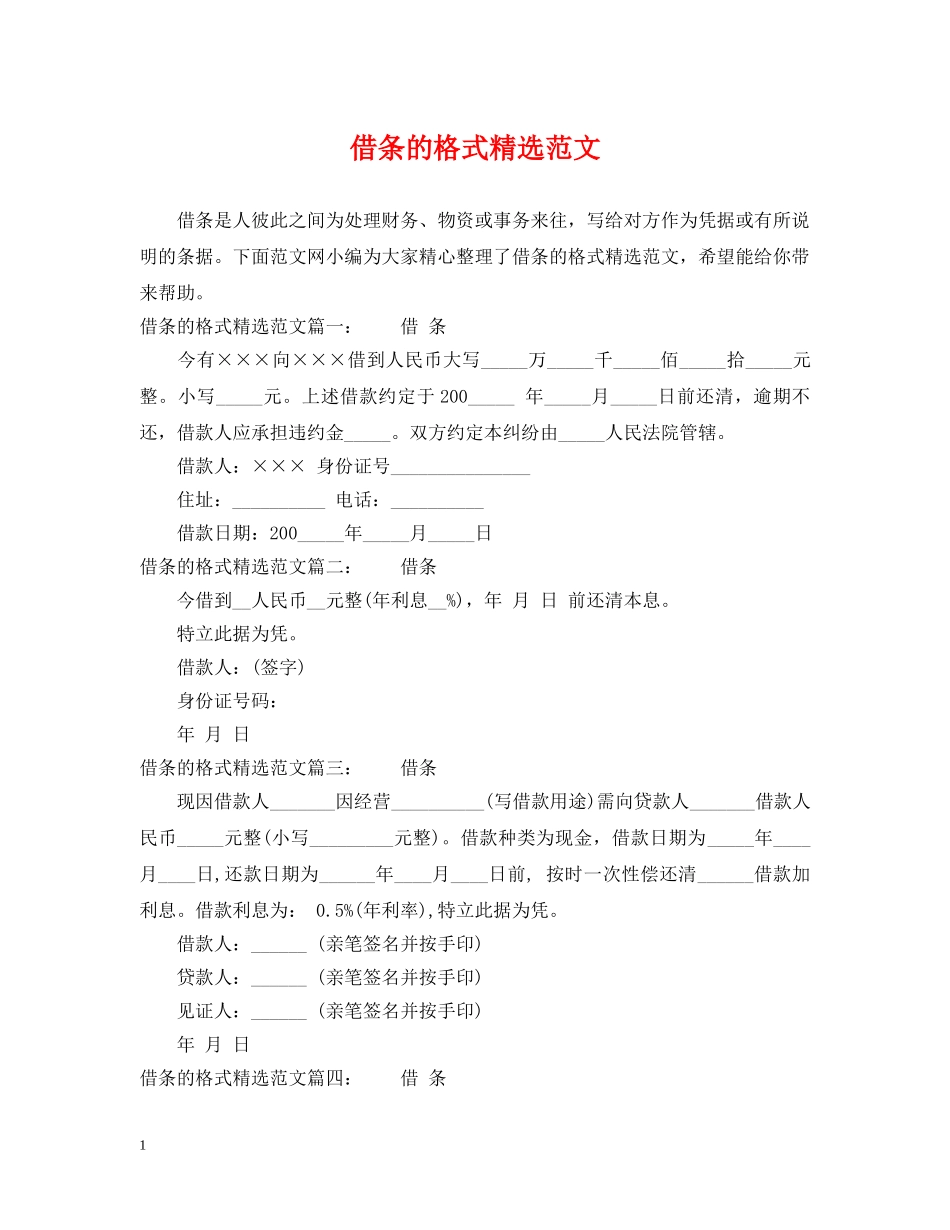借条的格式精选范文_第1页