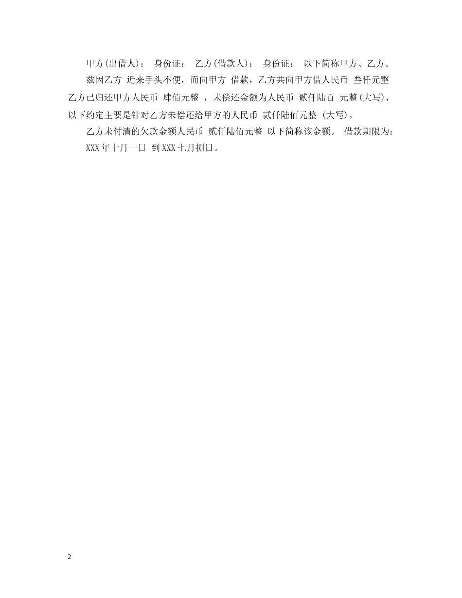 借条的格式精选范文_第2页