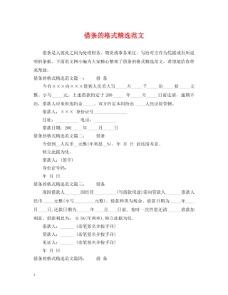 借条的格式精选范文