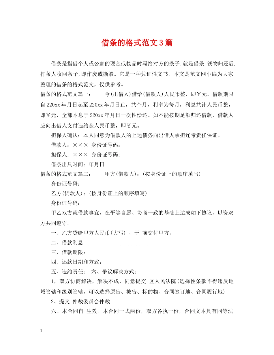 借条的格式范文3篇_第1页