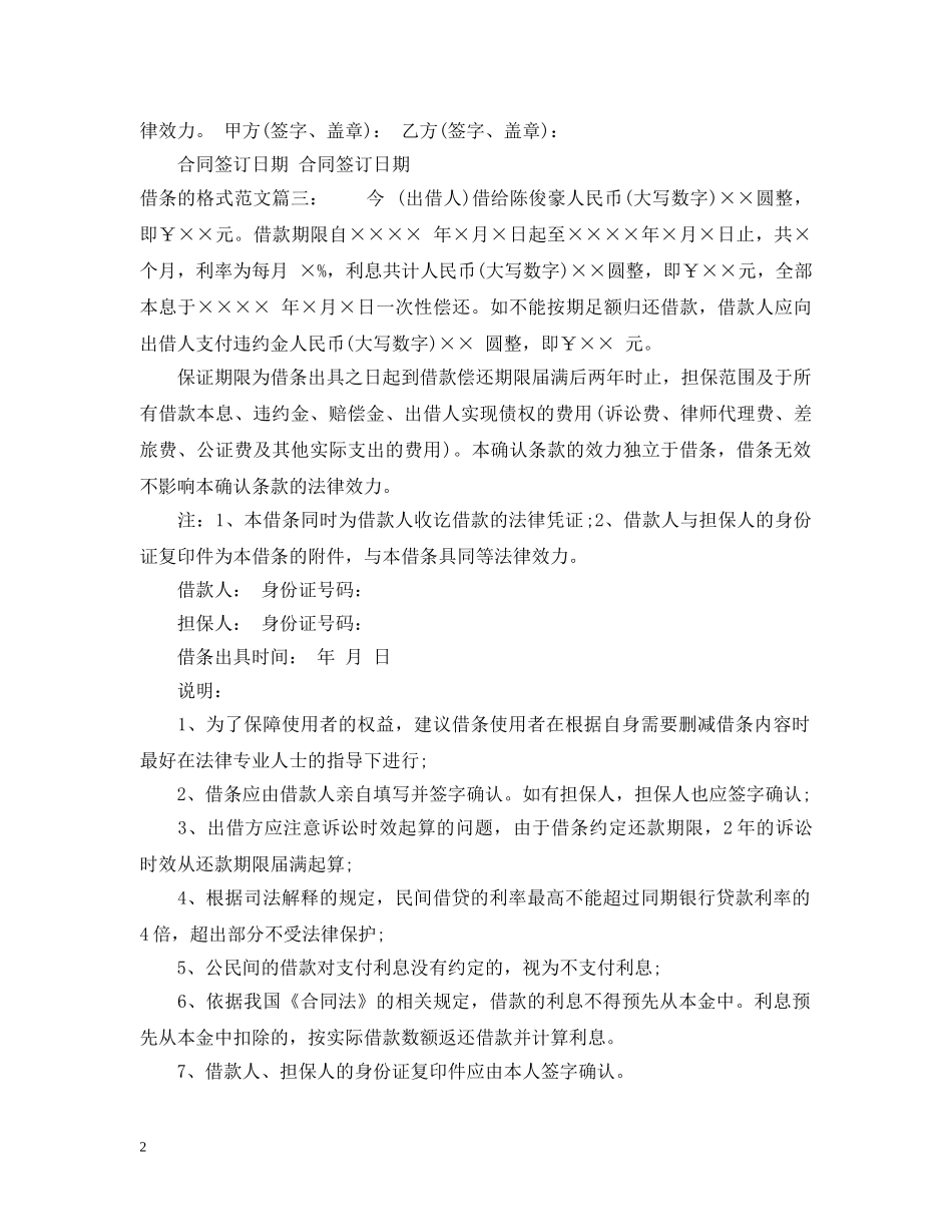 借条的格式范文3篇_第2页