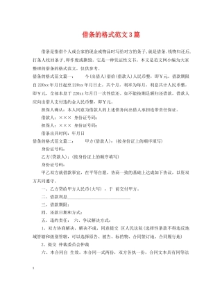 借条的格式范文3篇