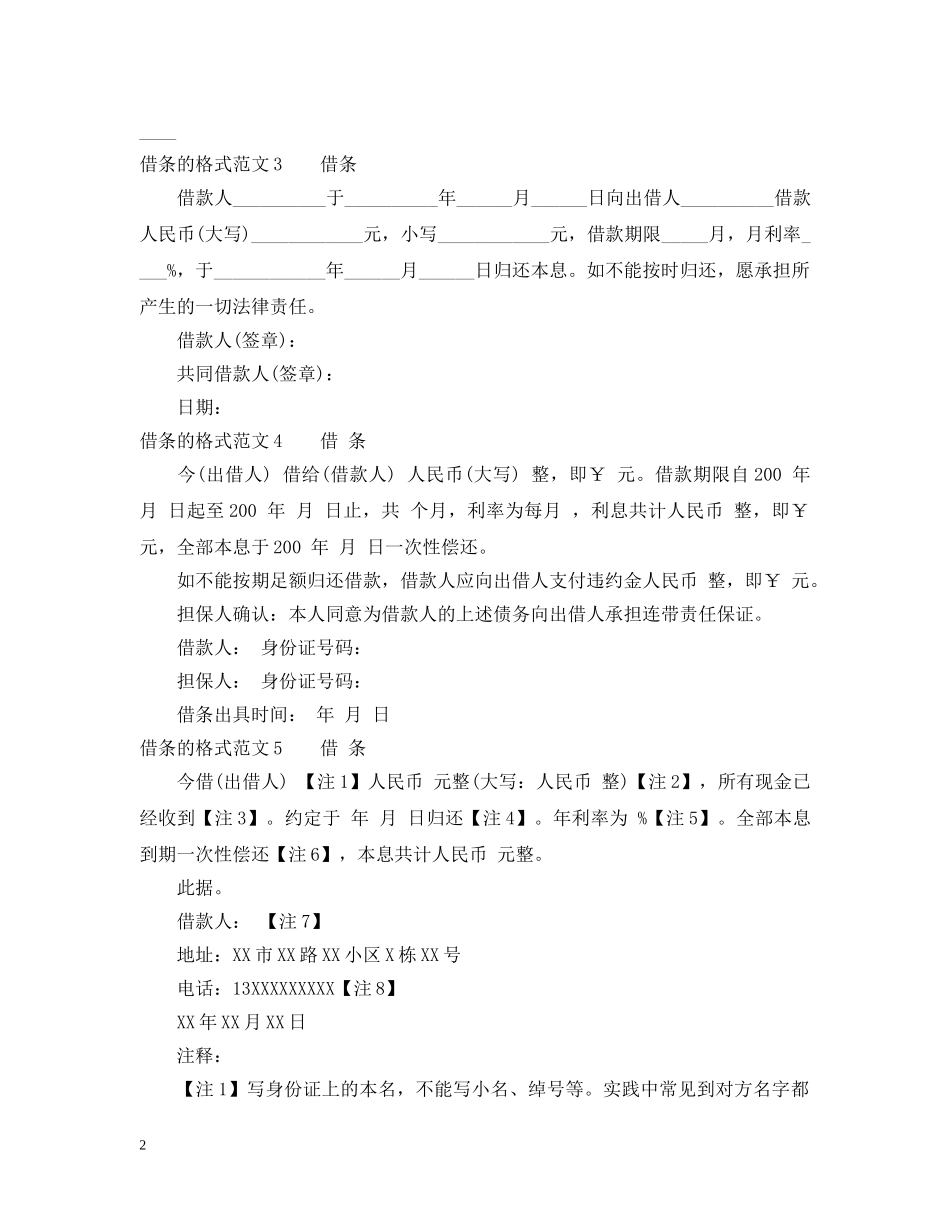 借条的格式_标准借条格式_第2页