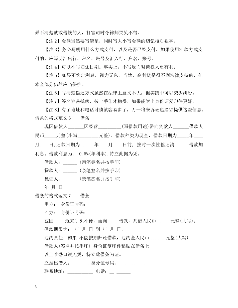 借条的格式_标准借条格式_第3页