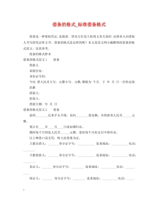 借条的格式_标准借条格式