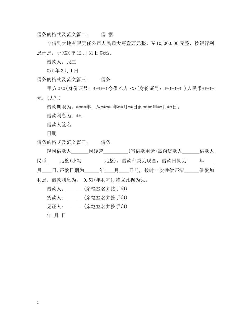 借条的格式及范文_第2页